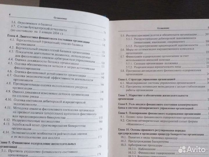 Учебник Антикризисное управление Е.П.Жарковская и