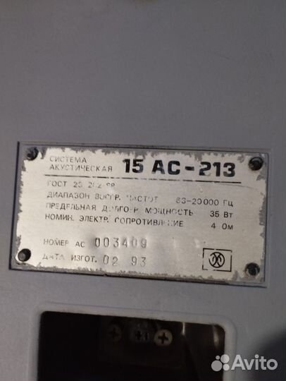 Колонки 15ас213