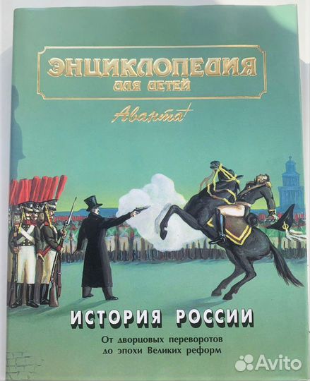 Аванта плюс энциклопедия детская