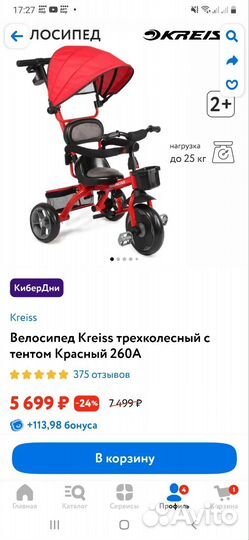 Велосипед детский 3-колесный Kreiss