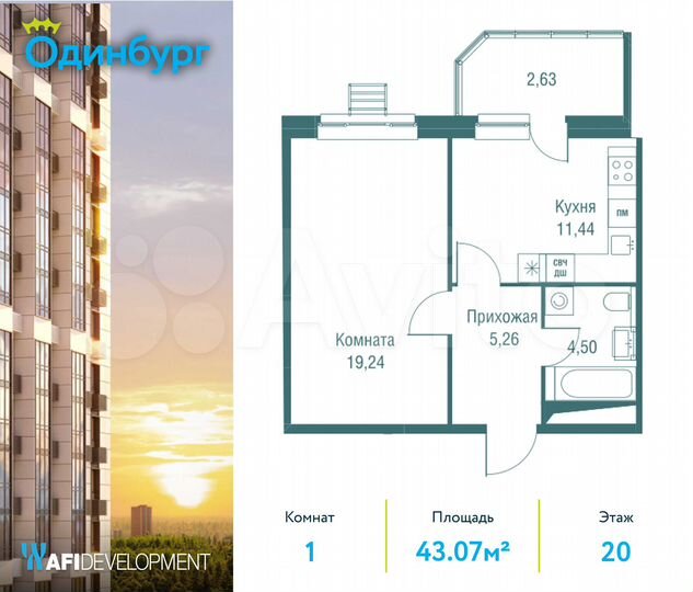 1-к. квартира, 43,1 м², 20/24 эт.
