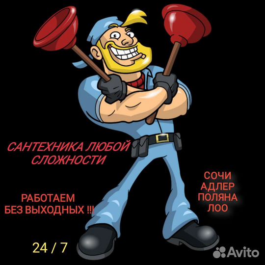 Услуги сантехника, Сантехник