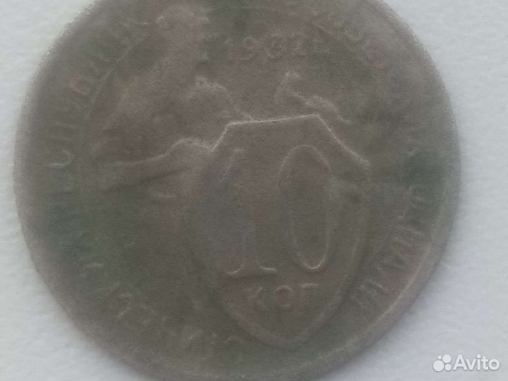 10 копеек СССР