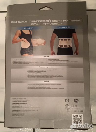 Бандаж грыжевой вентральный