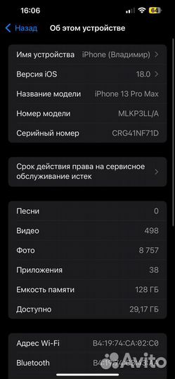 iPhone 13 Pro Max, 128 ГБ