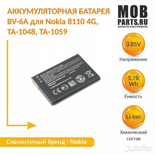 Аккумулятор BV-6A для Nokia 8110 4G, TA-1048, TA-1
