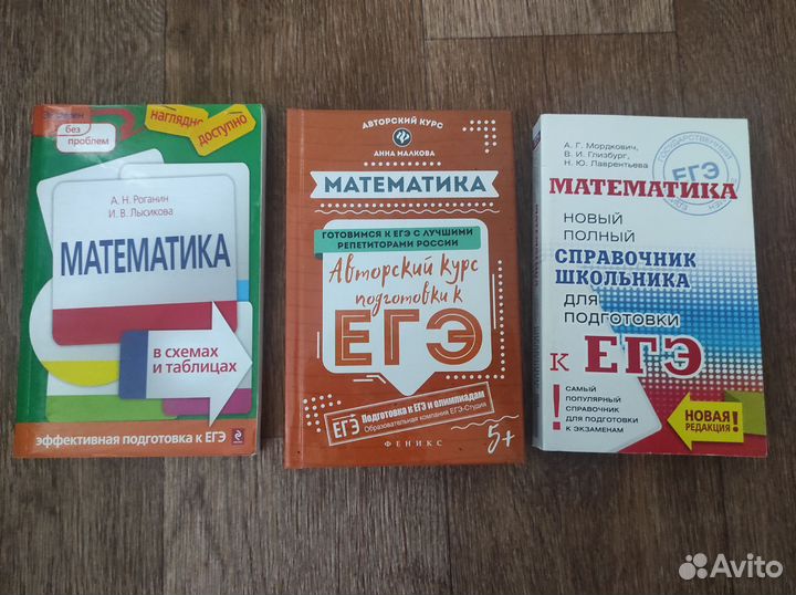Математика егэ справочники