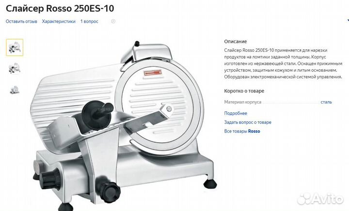 Слайсер convito 250 ES-10 арт 826