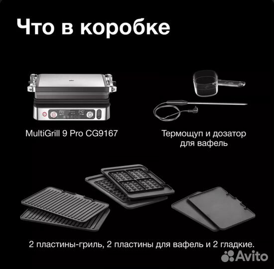 Электрогриль Braun MultIGrill 9 PRO (CG9167)