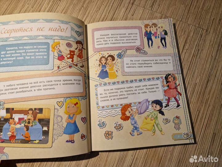 Первая книга для девочки