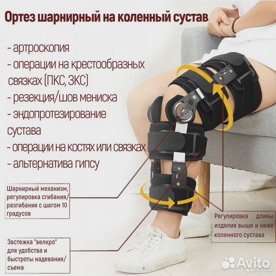 Ортез на коленный сустав, шарнирный (новые)