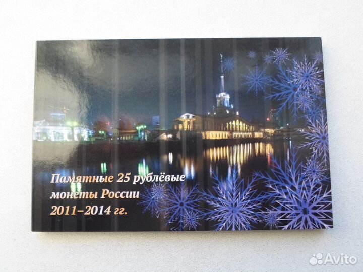 25 рублей Сочи, набор 7 монет в альбоме