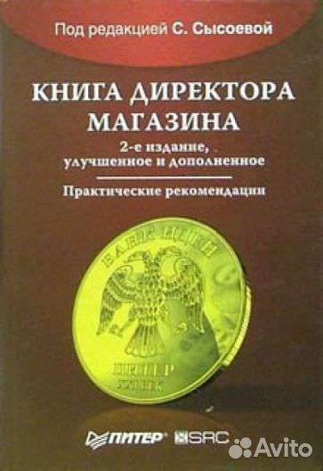 Книга директора магазина