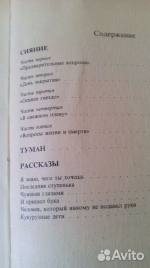 Стивен Кинг Сияние