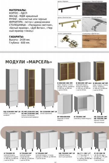 Кухонный гарнитур угловой Марсель 2,4х1,5м