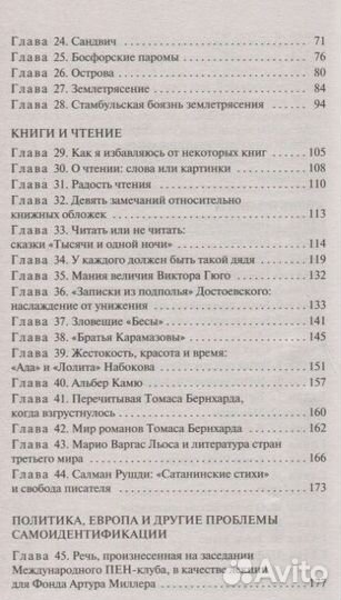 Орхан Памук «Другие цвета»