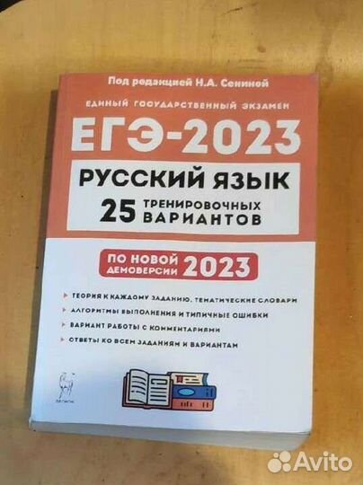 Учебник егэ-2023 Русский язык. 25 вариантов