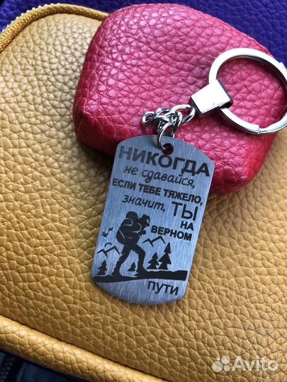 Брелок для ключей металлический с гравировкой
