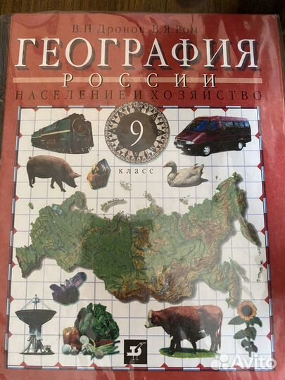 Учебник география 9 класс