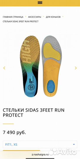 Ортопедические стельки sidas