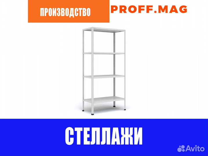 Стеллаж металлический - производство