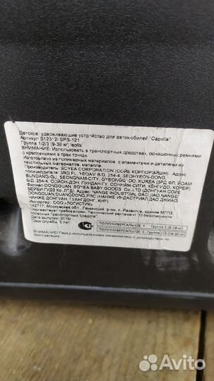 Автокресло детское Capella