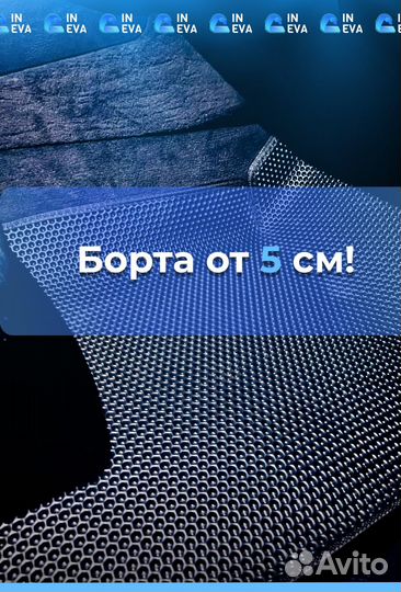 Ево коврики