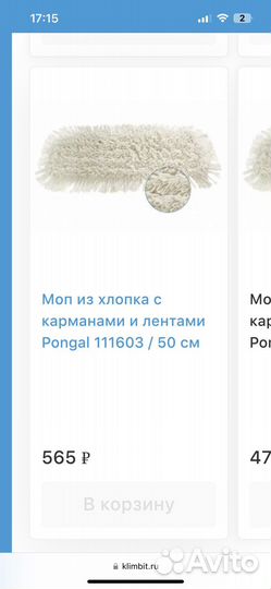 Швабра новая pongal