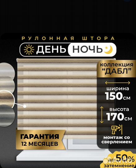 Жалюзи рулонные