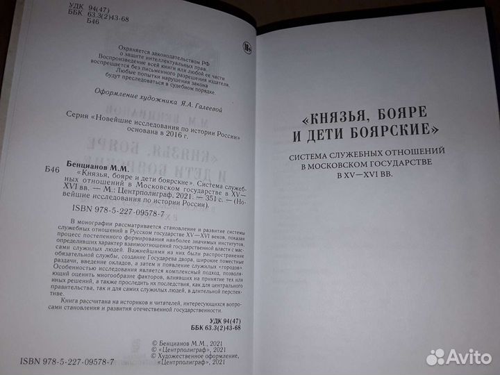 Бенцианов М. Князья, бояре и дети боярские