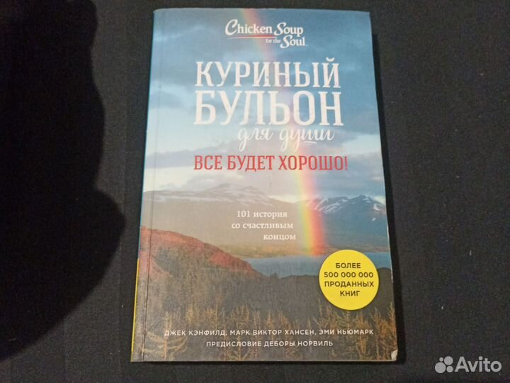 Куриный бульон для души