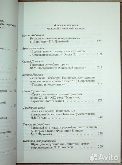 Конструкты национальной идентичности в русской кул