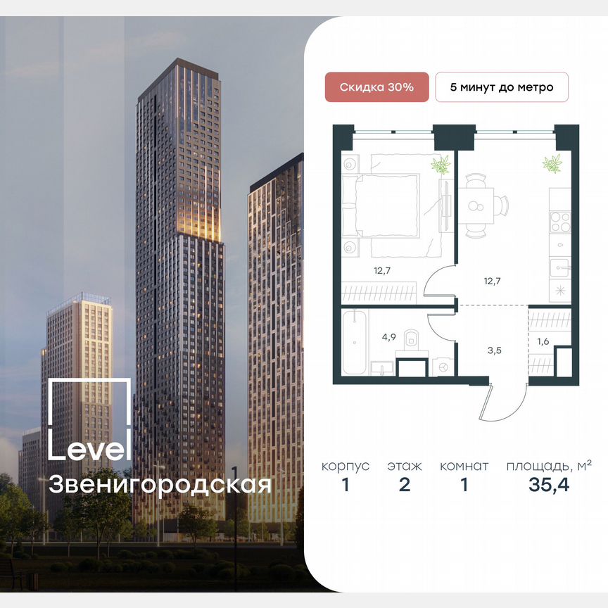 1-к. квартира, 35,4 м², 2/48 эт.