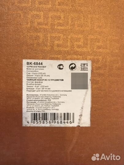 Посуда немецкая фарфор