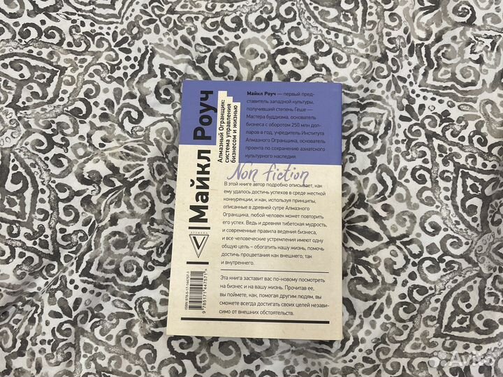 Книга « алмазный огранщик»