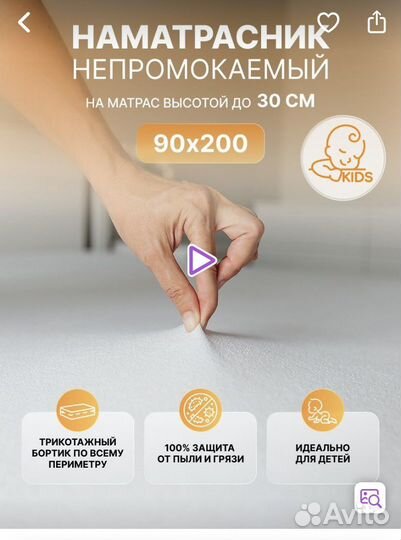 Непромокаемая простынь 90 на 200