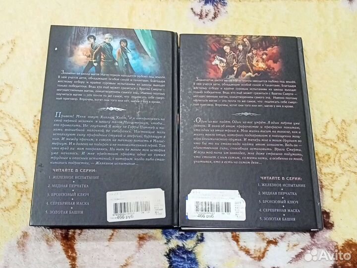 Книги магистериум 2 части