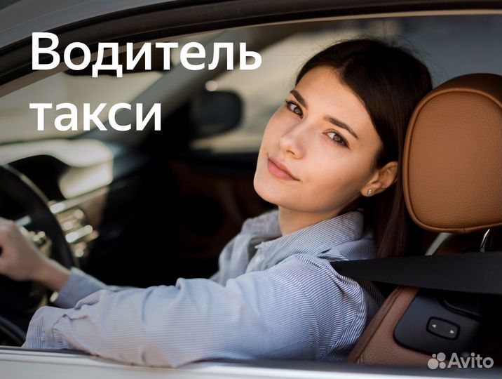 Водитель-женщина, работа в ночь