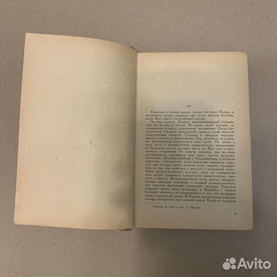 Роже Мартен дю Гар. Семья Тибо. Том 3. 1959