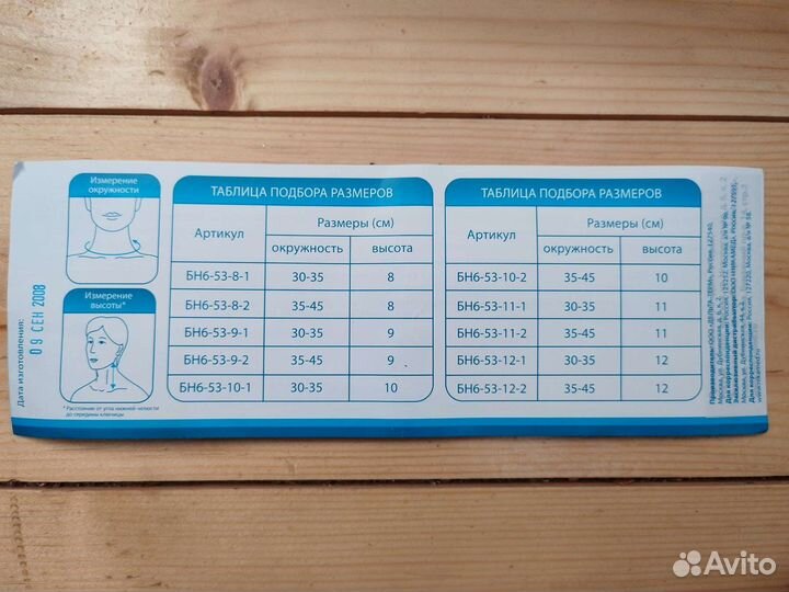 Бандаж на шейный отдел позвоночника для взрослых