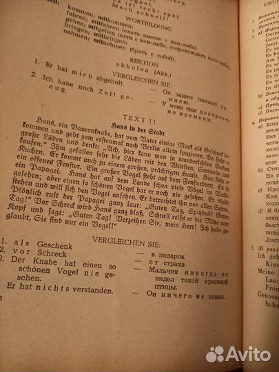 Учебник немецкого языка, 1948