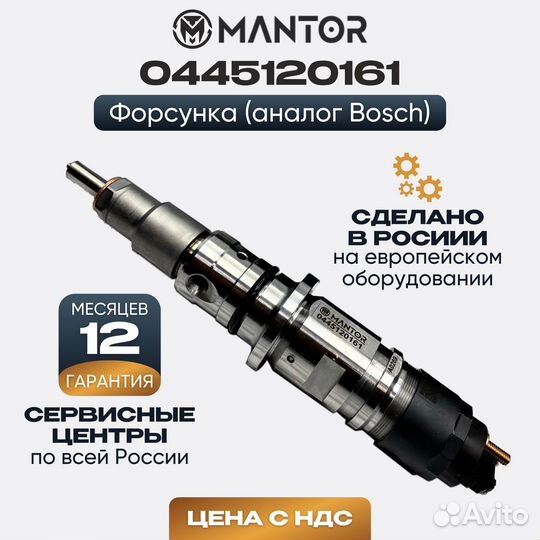 Дизельная форсунка mantor Common Rail 0445120524