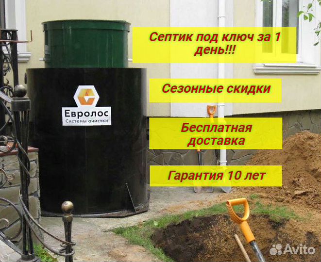 Септик Евролос био + на 4 человек для дома и дачи