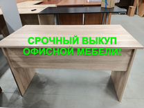 Скупка офисной мебели