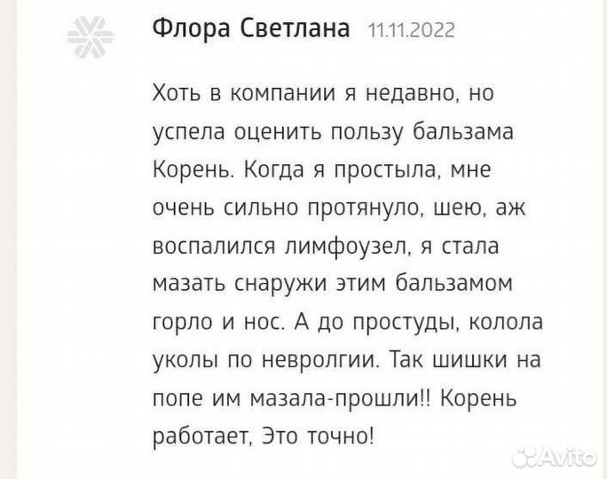 Снимает любую боль. Бальзам