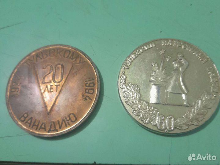 Памятные медали