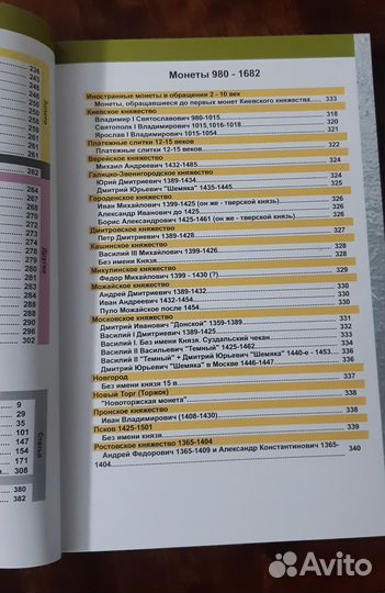 Каталог монет России 1682 - 1917, редакция 2024