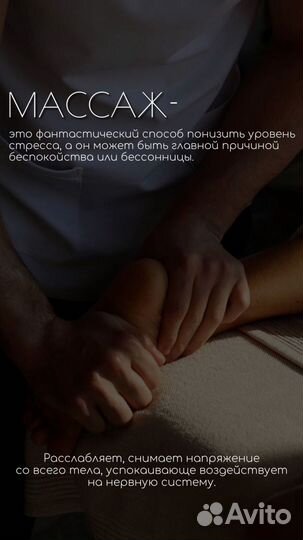 Массаж/медицинский/лечебный/оздоровление тела