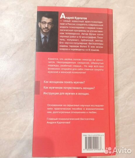 Мужчина и женщина А. Курпатов