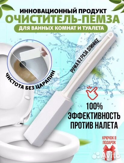 Очиститель пемза для туалета и ванной